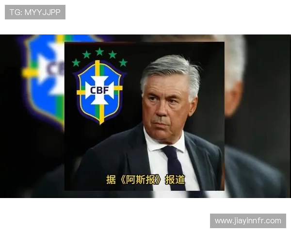 安切洛蒂执教巴西首秀挑战厄瓜多尔 主队欲延续主场不败纪录